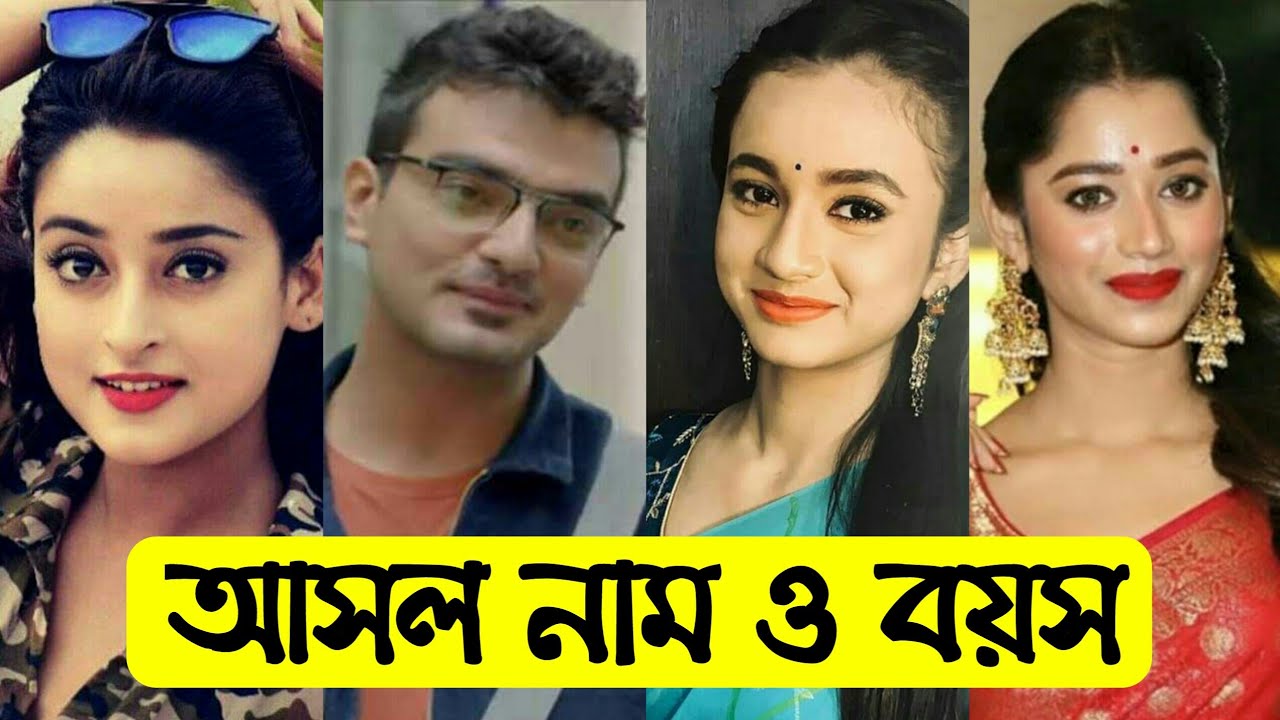 আলো ছায়া ধারাবাহিক এর তারকাদের আসল নাম ও বয়স | Alo Chhaya Serial All Actors Real Name & Age |