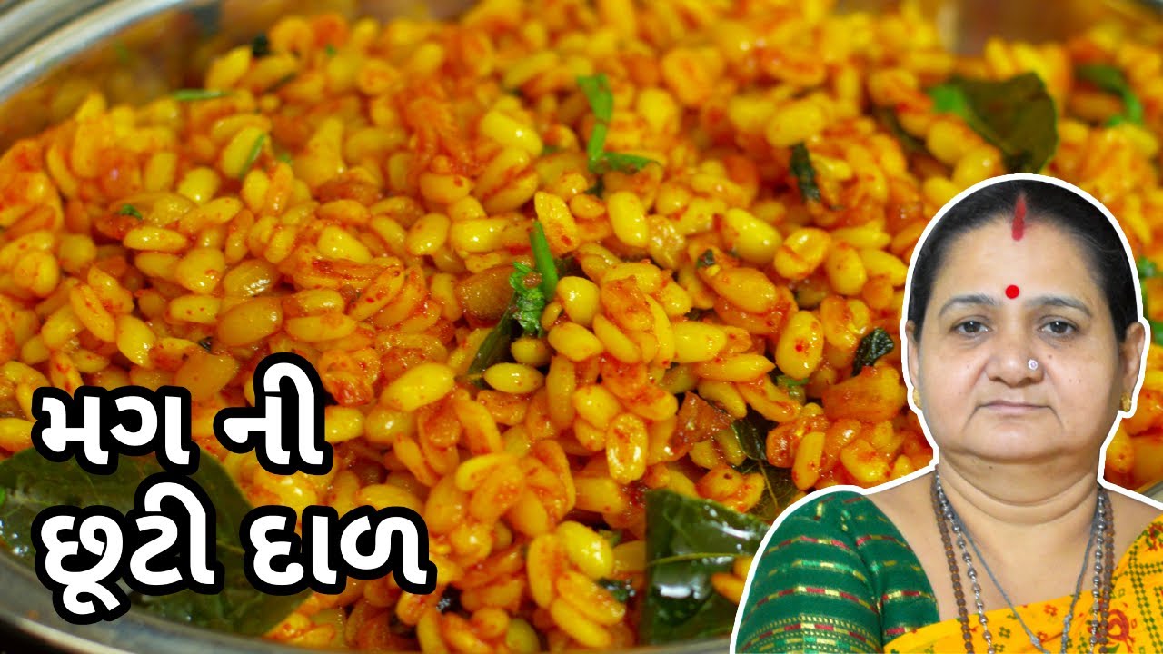 મગ ની છુટ્ટી દાળ - Mag Ni Chhuti Daal Banavani Rit - Aru'z Kitchen - Gujarati Recipe - Shaak