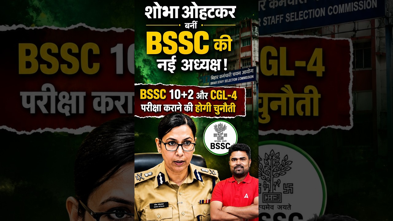 BSSC Exam UPDATE #BSSC #bsscexam #bsscinterlevel #bssccgl4 #biharssc #biharsscexamdate #bsscupdate