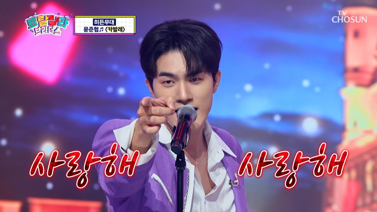 으른 섹시😘 보여주는 준협이의 재즈 트롯🕺 ‘카발레’♪ TV CHOSUN 231011 방송  | [트랄랄라 브라더스 – 21회] | TV조선