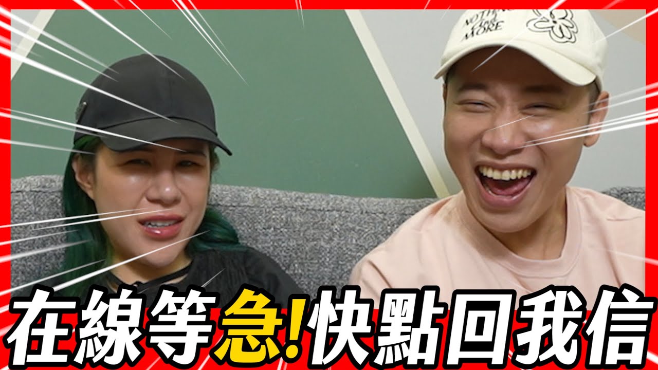 粉絲在線等急：火燒屁股快點回我！#綜口味開房間 EP.560