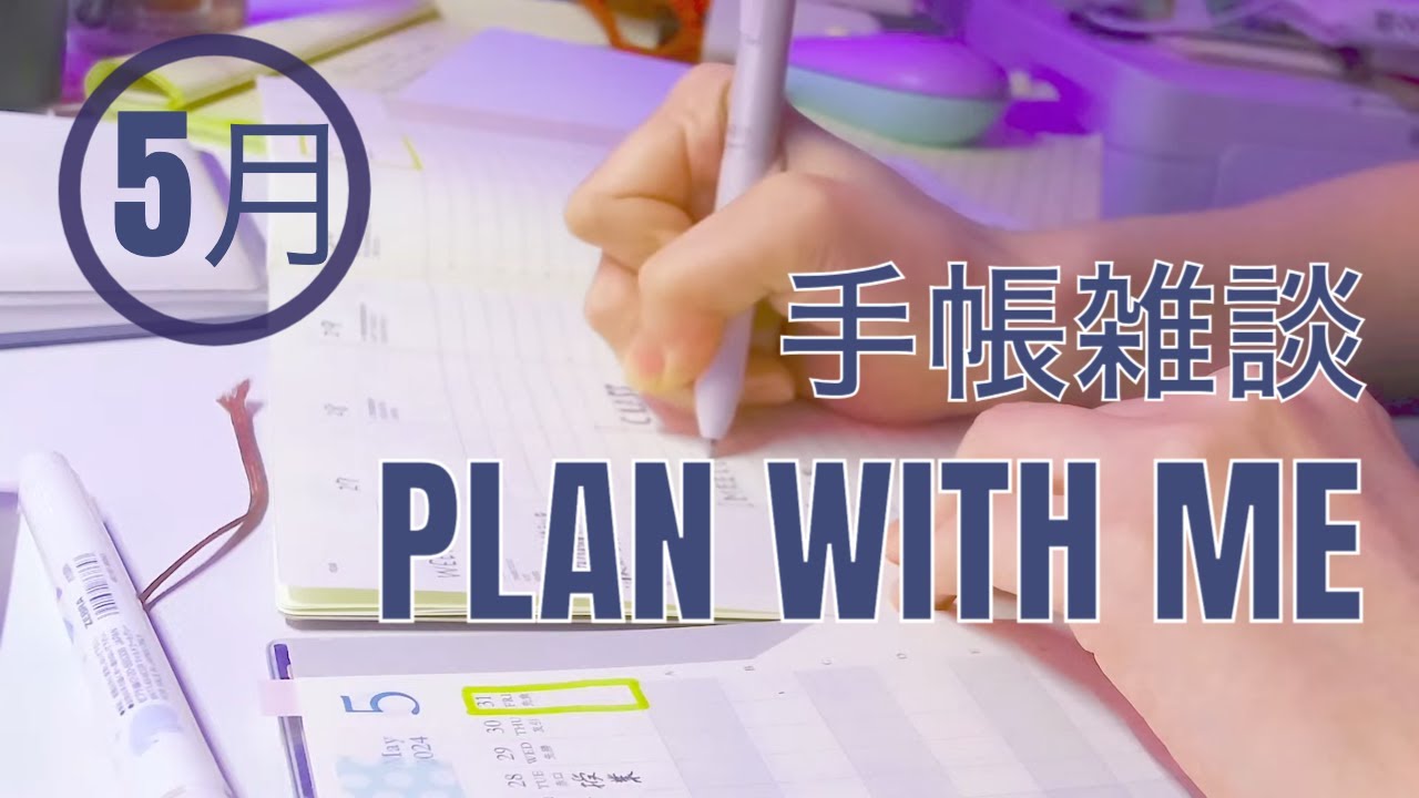 [JN]新しい手帳＆文房具紹介//5月の振り返りと6月の計画立て