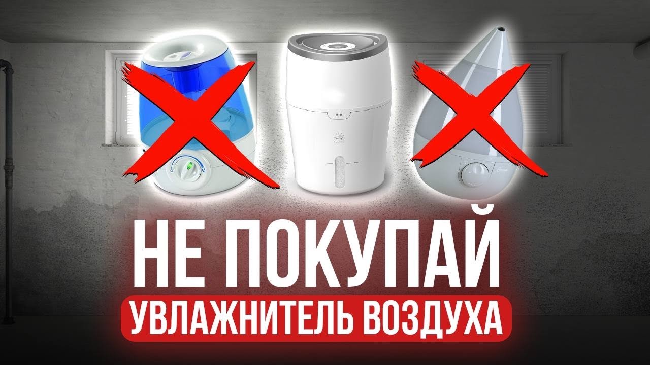 Как нельзя увлажнять ВОЗДУХ / Простые правила на каждый день