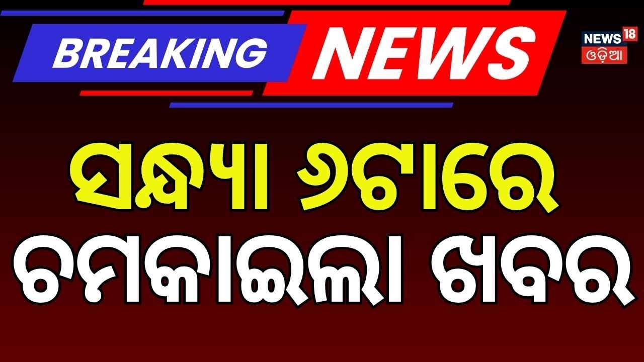 LIVE: 6PM News | 20 March 2026 | 1000 KM Rain Band Alert ! Pakhal Divas | Iran Israel War News