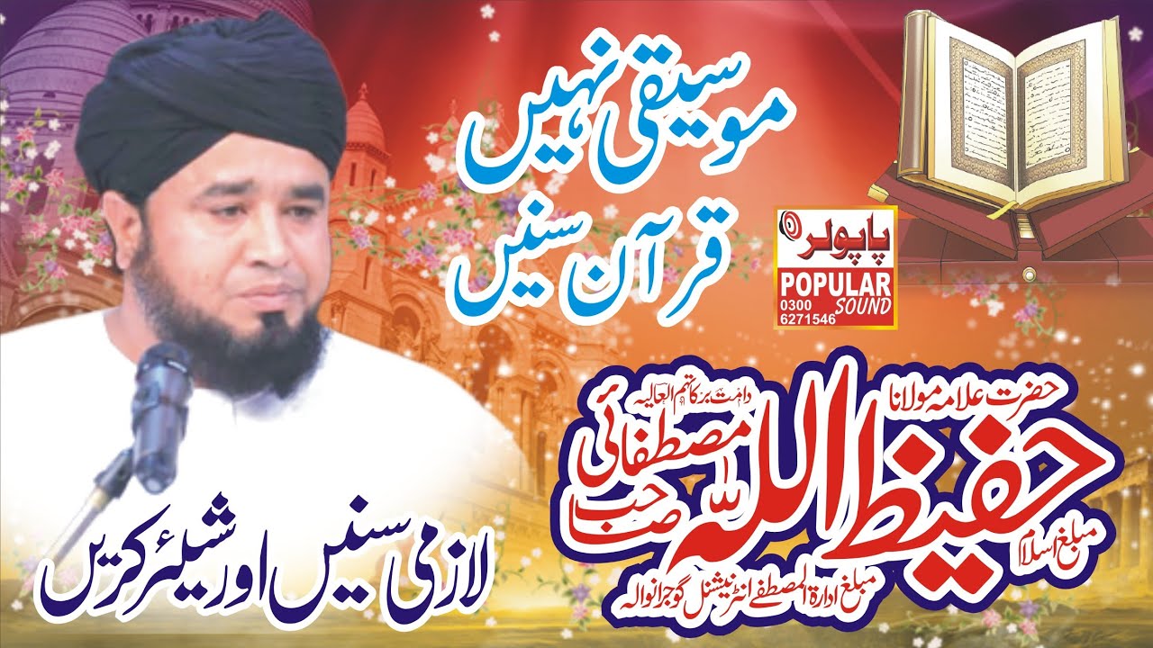 Most Emotional Bayan | حفیظ اللہ مصطفائی | Hafeez ullah Mustafai | حفیظ اللہ مصطفائی صاحب مکمل بیان