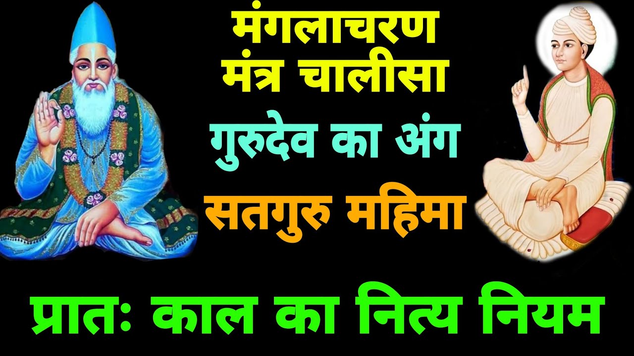 प्रातः काल का नित्य नियम वाणी सहित ।।  सतगुरु गरीबदास महाराज की बानी 