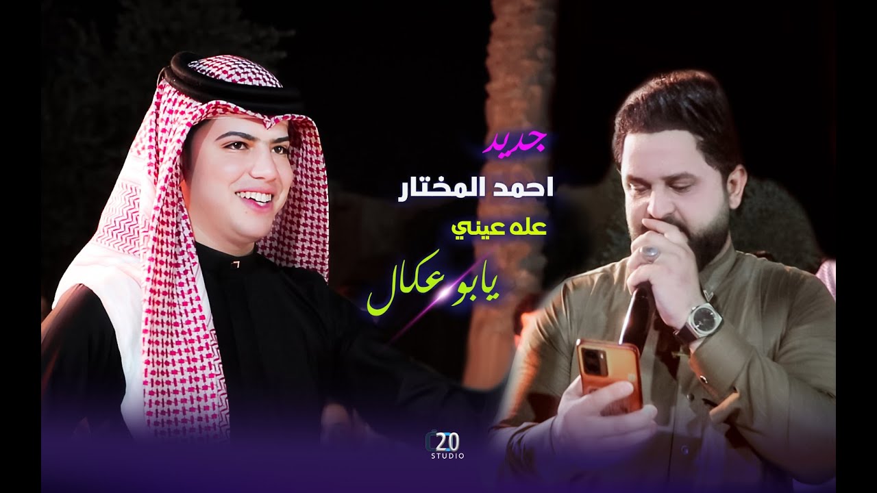 ترند الجديد 2023 للفنان احمد المختار
