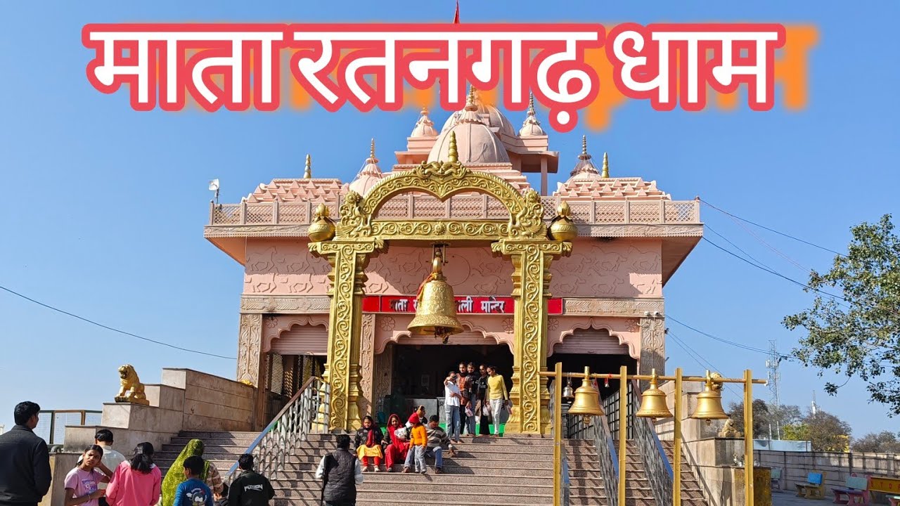 Ratangarh mandir m.p. रतनगढ़ माता मंदिर 