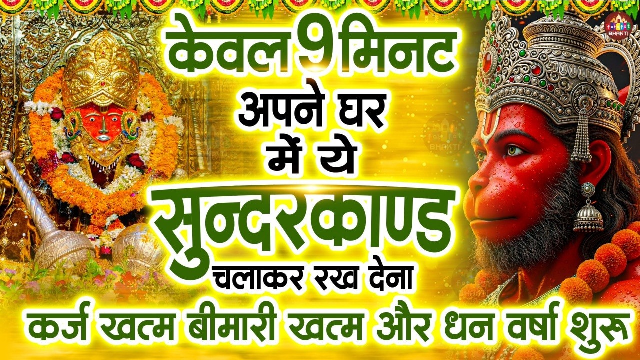 SUNDARKAND | सुन्दरकाण्ड पाठ | रसराज जी महाराज | Lord Sundarkand Path | Latest Sundarkand Path 2026