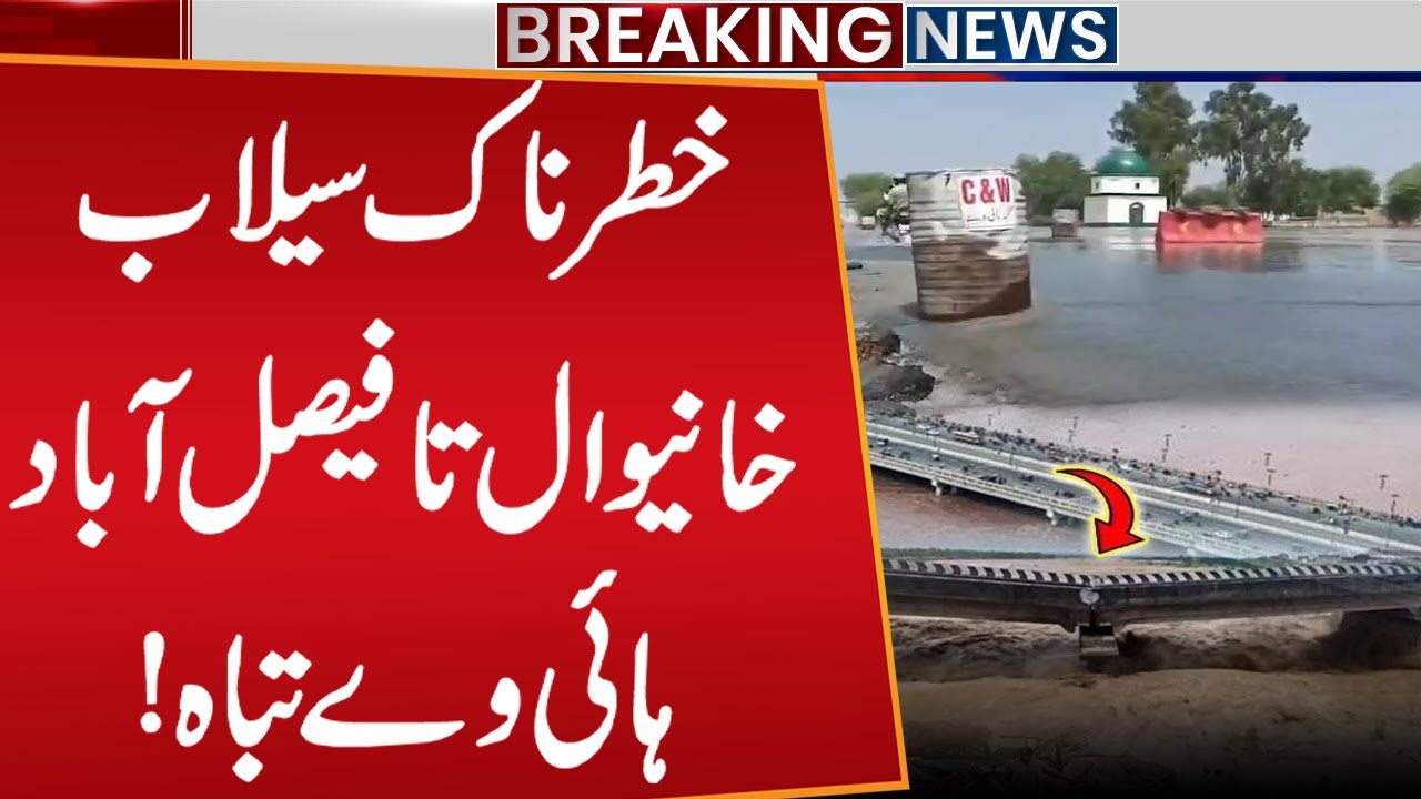 Kabirwala Flood: Entire Areas Submerged | Dangerous floods destroy Khanewal-Faisalabad highway