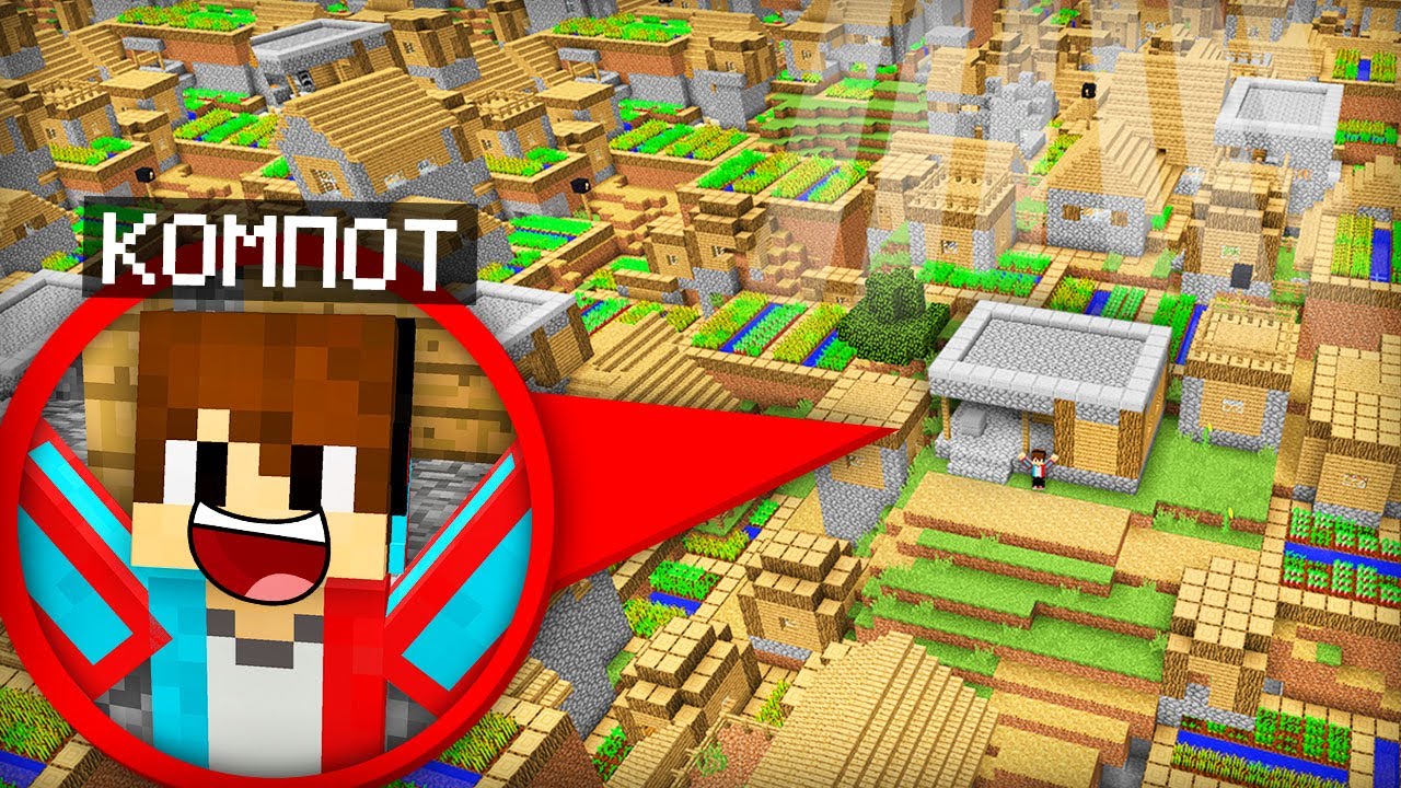 Я ПЕРЕЕХАЛ В БЕСКОНЕЧНУЮ ДЕРЕВНЮ ЖИТЕЛЕЙ В МАЙНКРАФТ | Компот Minecraft