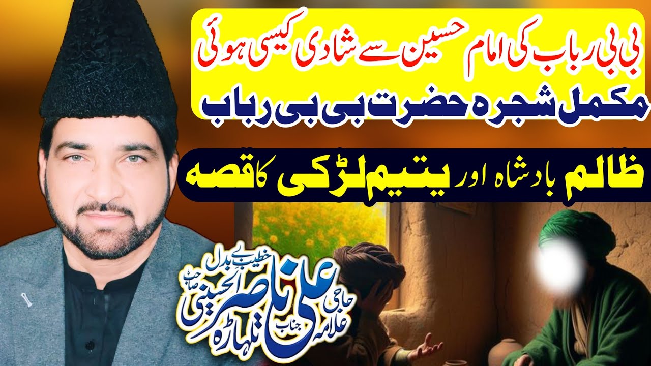 Mukammal Shajra-e-Nasab Bibi Rababؑ | Zaujah-e-Imam Hussainؑ | Allama Ali Nasir Talhara Jashan