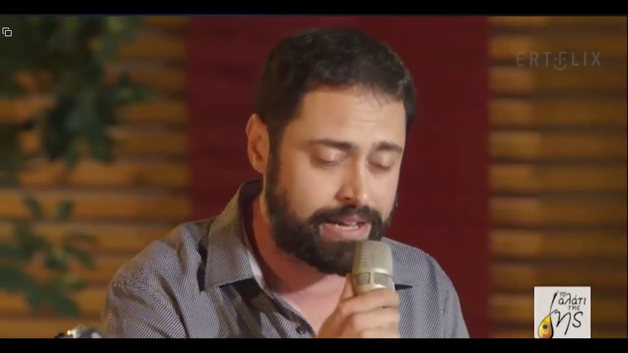 Γρηγόρης Βασιλας ,Θοδωρής Μερμηγκας - Εσύ πασά μου φάε κ πιε
