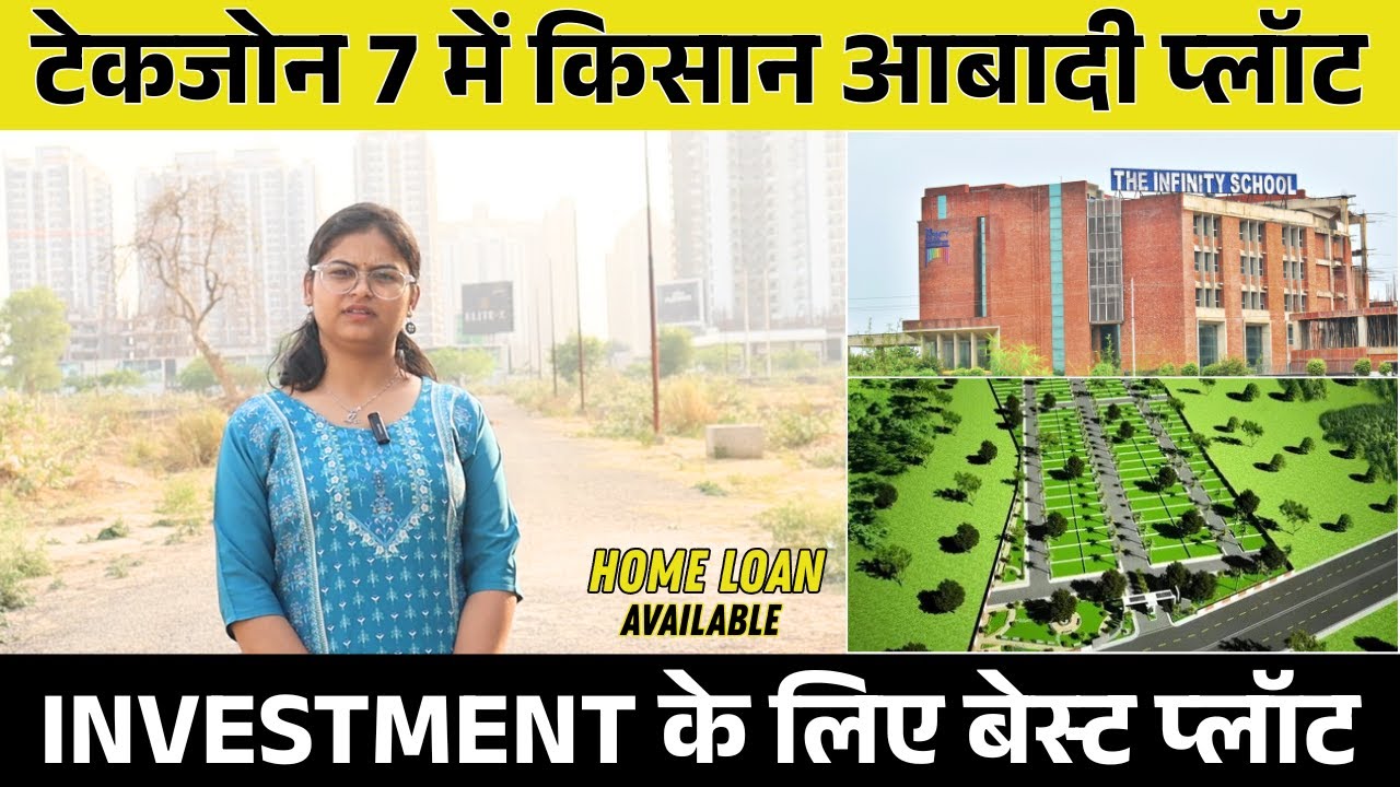 निवेश करना है तो इस सेक्टर में करो | Authority Plots In Techzone 7 Noida Extension | Best For Invest