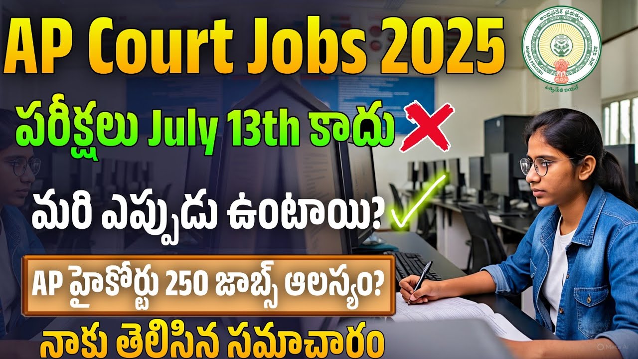 AP Court Exam Dates 2025 | AP High Court Exams Dates 2025 | AP Court Exams 2025