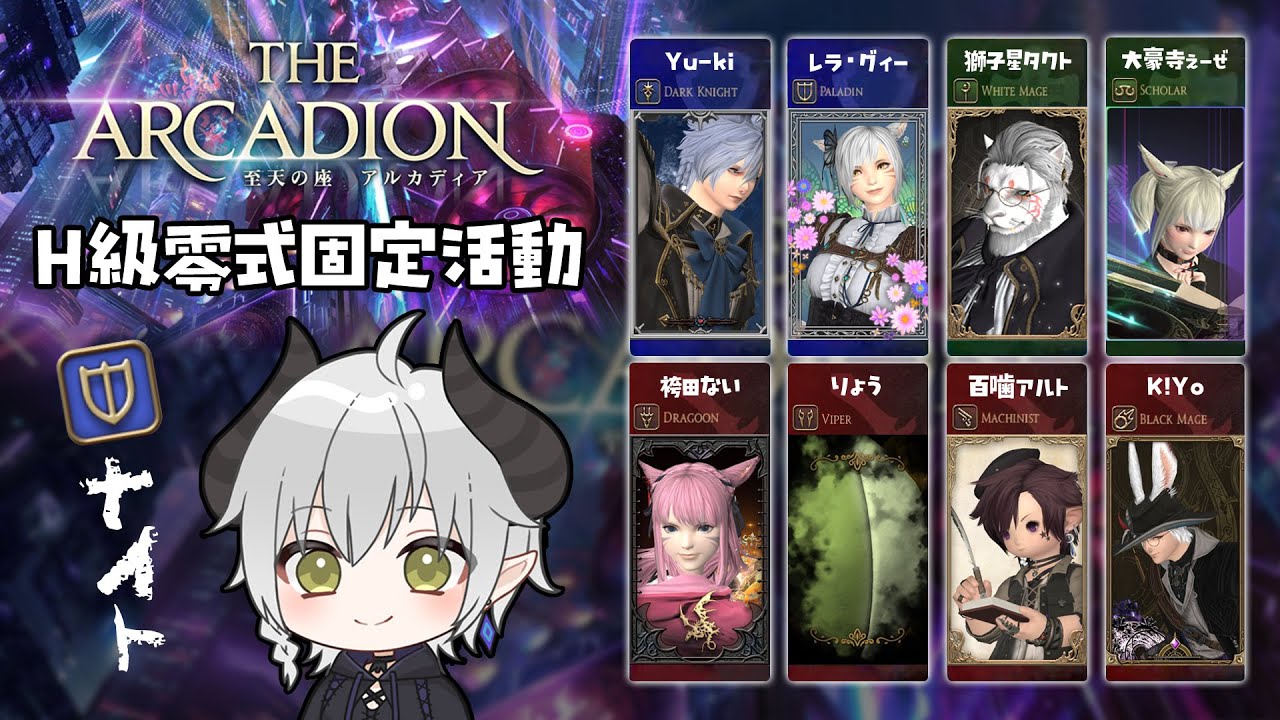 【FF14】アルカディア零式 ヘビー級3層練習！STナイト視点【固定PT活動 Day8】