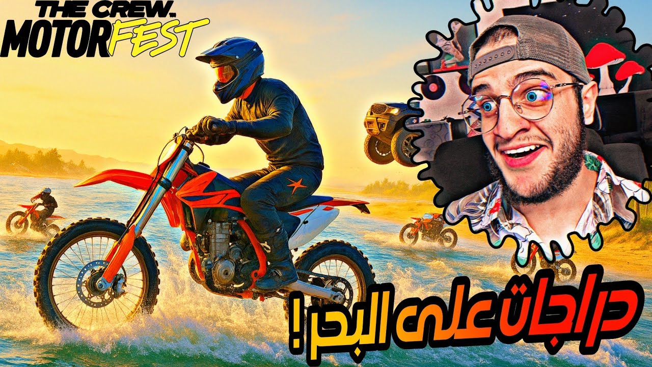 Thecrew Motorfest : سباقات جديدة (New Playlist) 🌊🌴