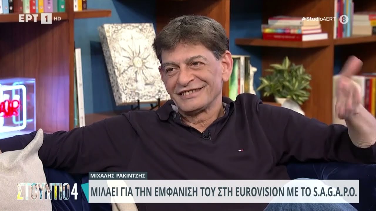 Ο Μιχάλης Ρακιντζής για τη συμμετοχή του στη Eurovision και τη Μαρίνα Σάττι στην εκπομπή Studio 4