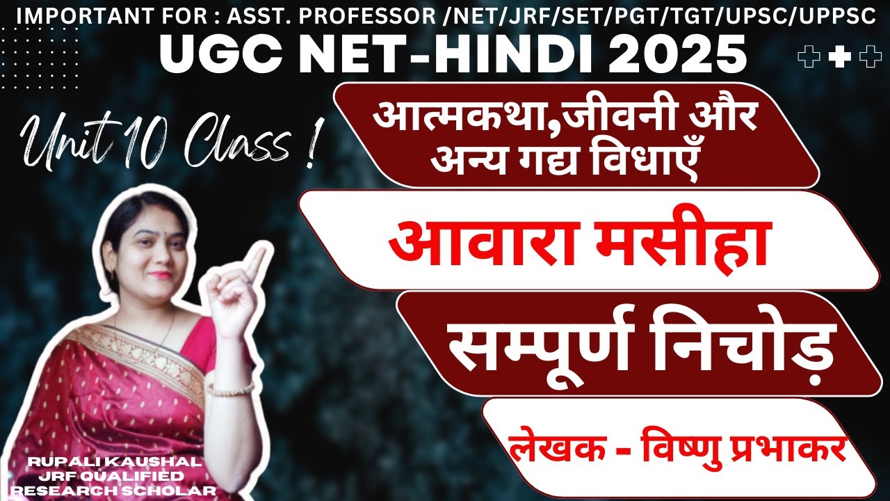 #ugcnet | आवारा मसीहा | विष्णु प्रभाकर | जीवनी | Awara Masiha | Vishnu Prabhakar | सम्पूर्ण निचोड़