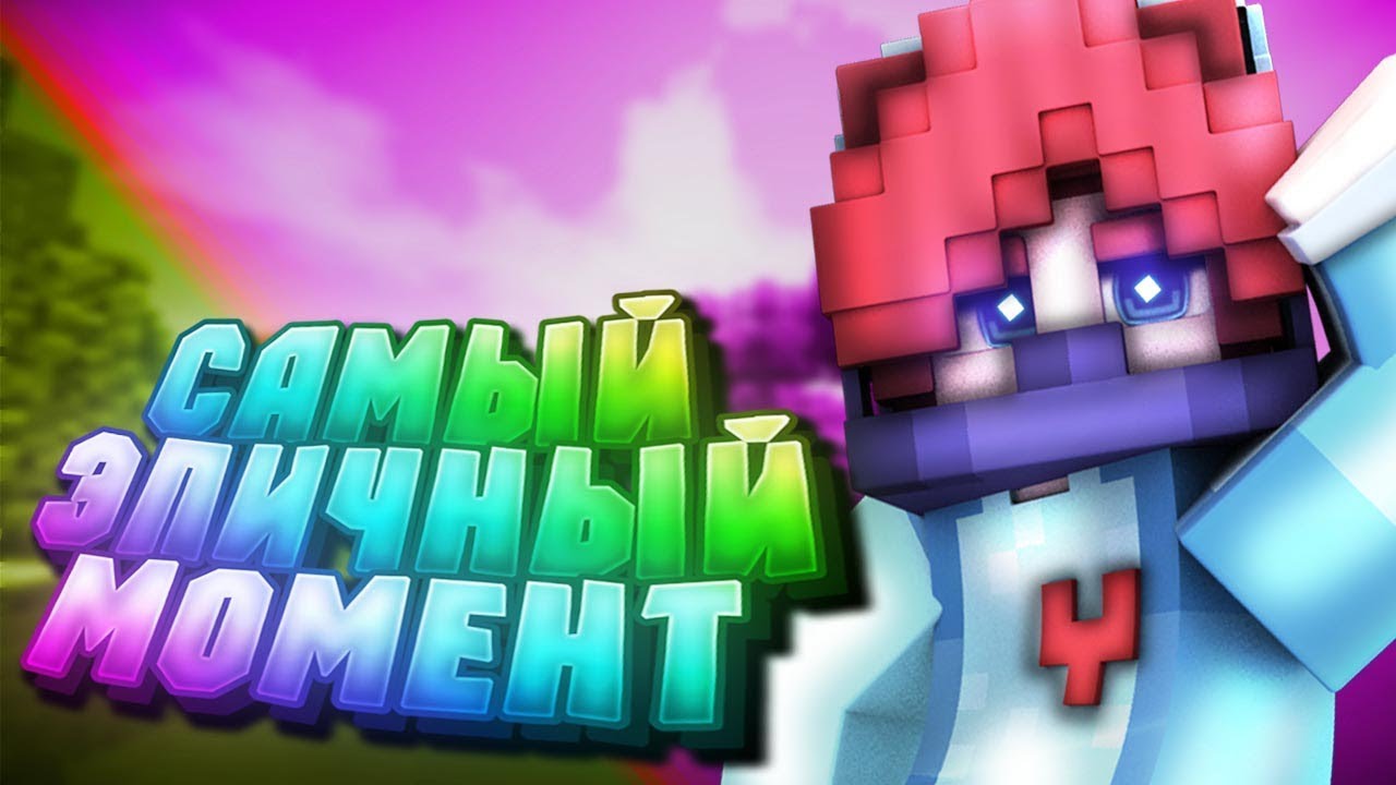 АГЕРА MLG. Самый ЭПИЧНЫЙ МОМЕНТ на СКАЙ ВАРС в ИСТОРИИ Майнкрафт