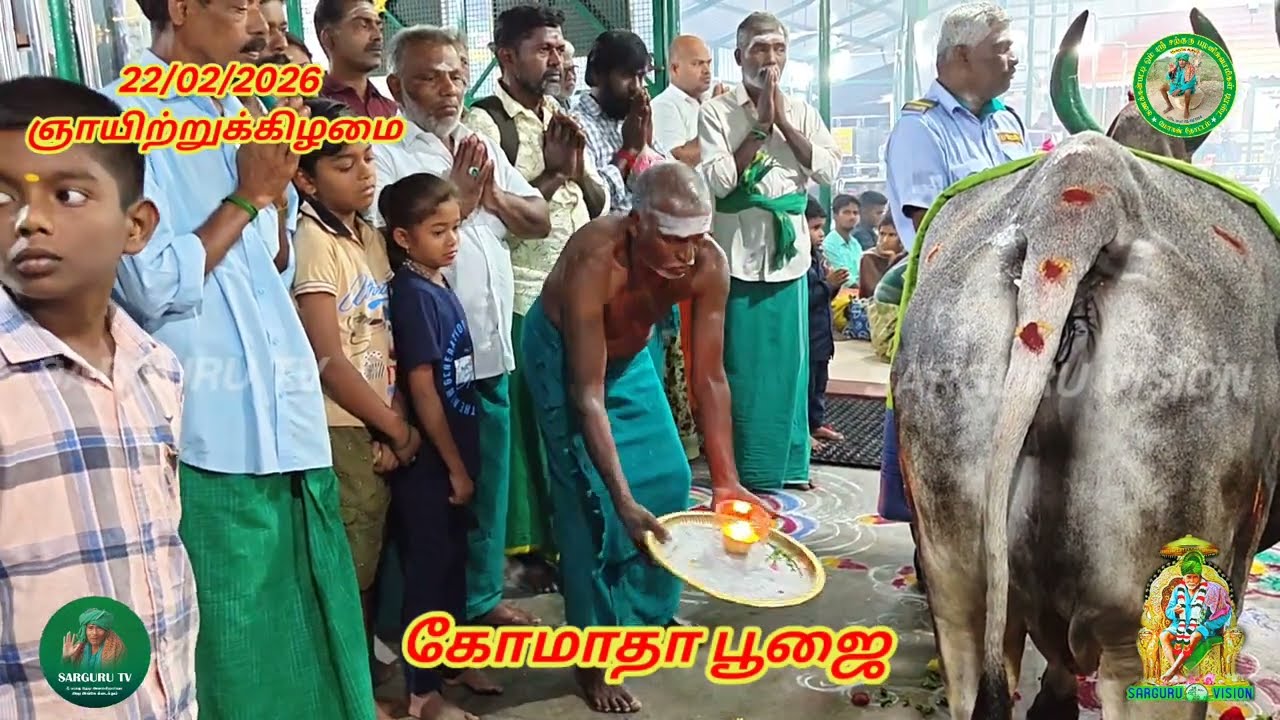 22/02/2026 ஞாயிற்றுக்கிழமை கோமாதா பூஜை 