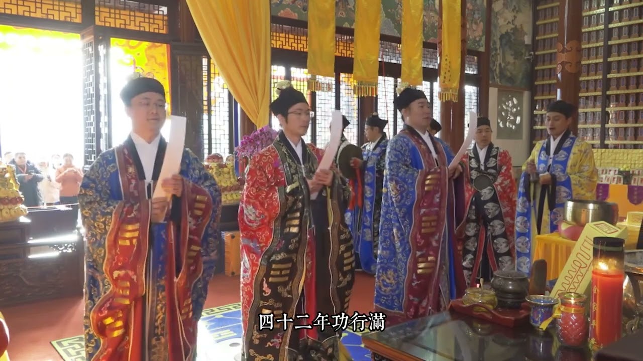 2023年中国江苏省·茅山乾元观罗天大醮都坛之玄帝正朝（字幕版）|道教法会视频|全真龙门|全真龙门派|北京白云观|正一派|正一天师道|嗣汉天师府|Taoism|Chinese Taoism|科仪法事|