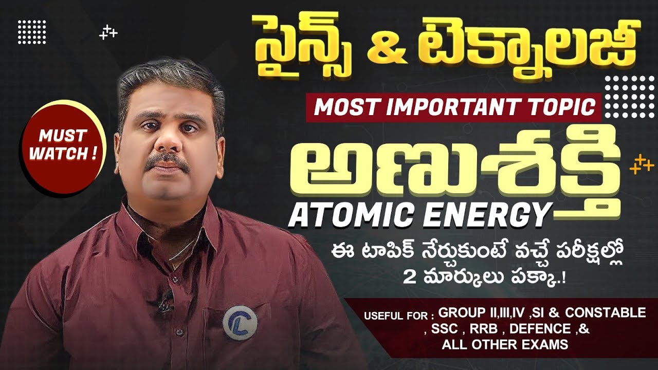SCIENCE AND TECHNOLOGY ATOMIC ENERGY (అణుశక్తి) APPSC/TSPSC GROUP - 2,3,4, SI, SSC, RAILWAY, RPF