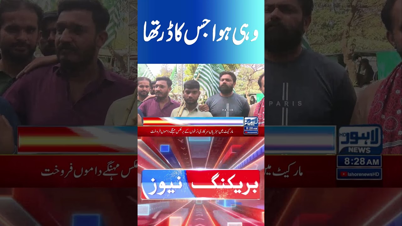 Trending News Today! #lahorenewshd #breakingnews #viralvideo #viral #shortsfeed #shorts