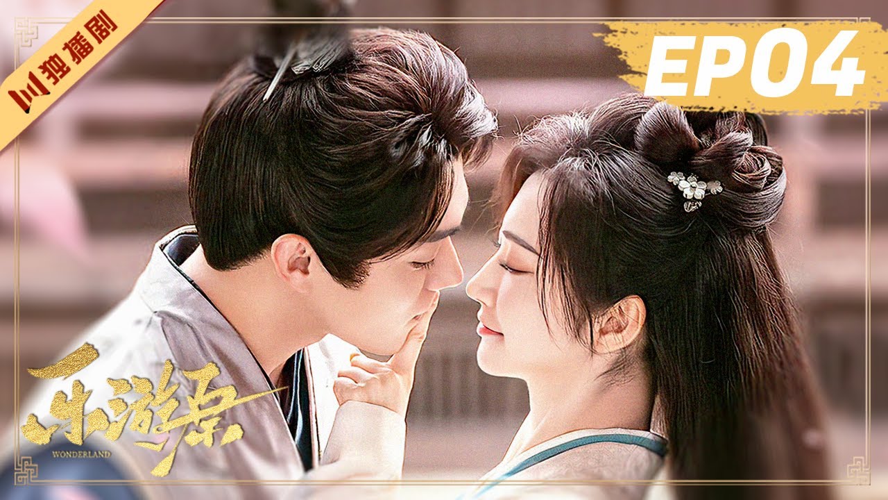ENG【FULL】EP04 乐游原Wonderland Of Love | 许凯Xu Kai＆景甜Jing Tian #樂遊原 #许凯景甜 #1700