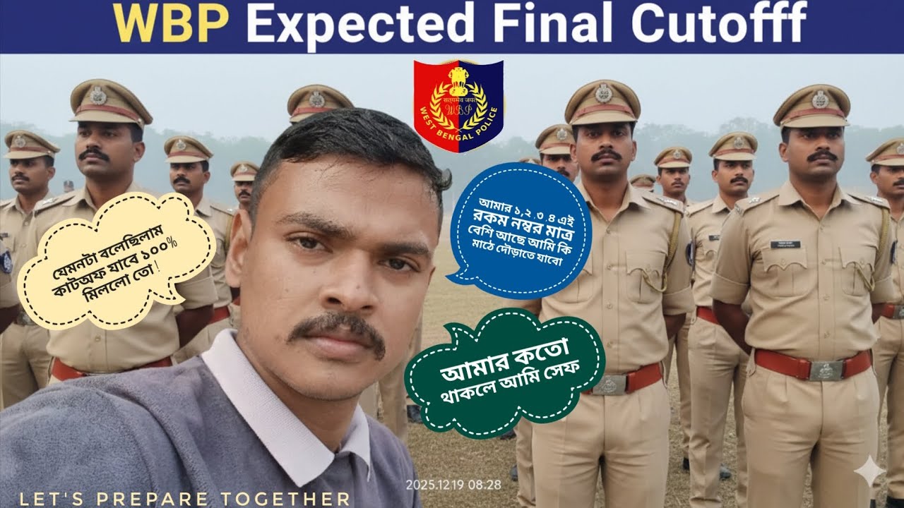 WBP- এর ফাইনাল কাট‌অফ কতো যেতে পারে 🤔 , আমার কতো নাম্বার থাকলে আমি একটা সিট্ অবশ্যই পাবো !? 😭🥺☺️