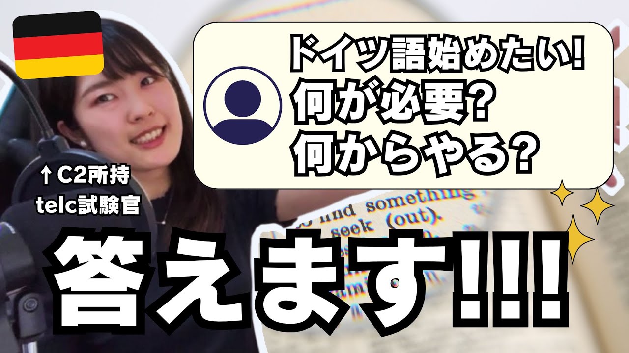 【ドイツ語の世界へようこそ】4月に新しくドイツ語を始める方へ！揃えるべきものと勉強の始め方を説明します【新大学生｜社会人】