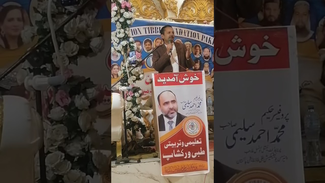 حکماء صاحبان کے بہت بڑے سیمینار میں مردانہ کمزوری کا خاص نسخہ بتاتے ہوئے 