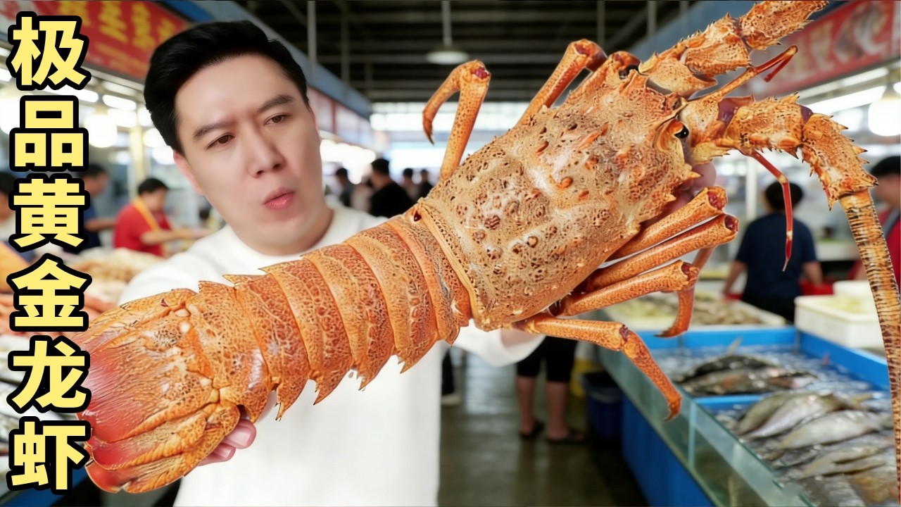 极品智利黄金龙虾刺身！鲜甜爽脆剥壳就能吃，太鲜了！【小文哥吃吃吃】