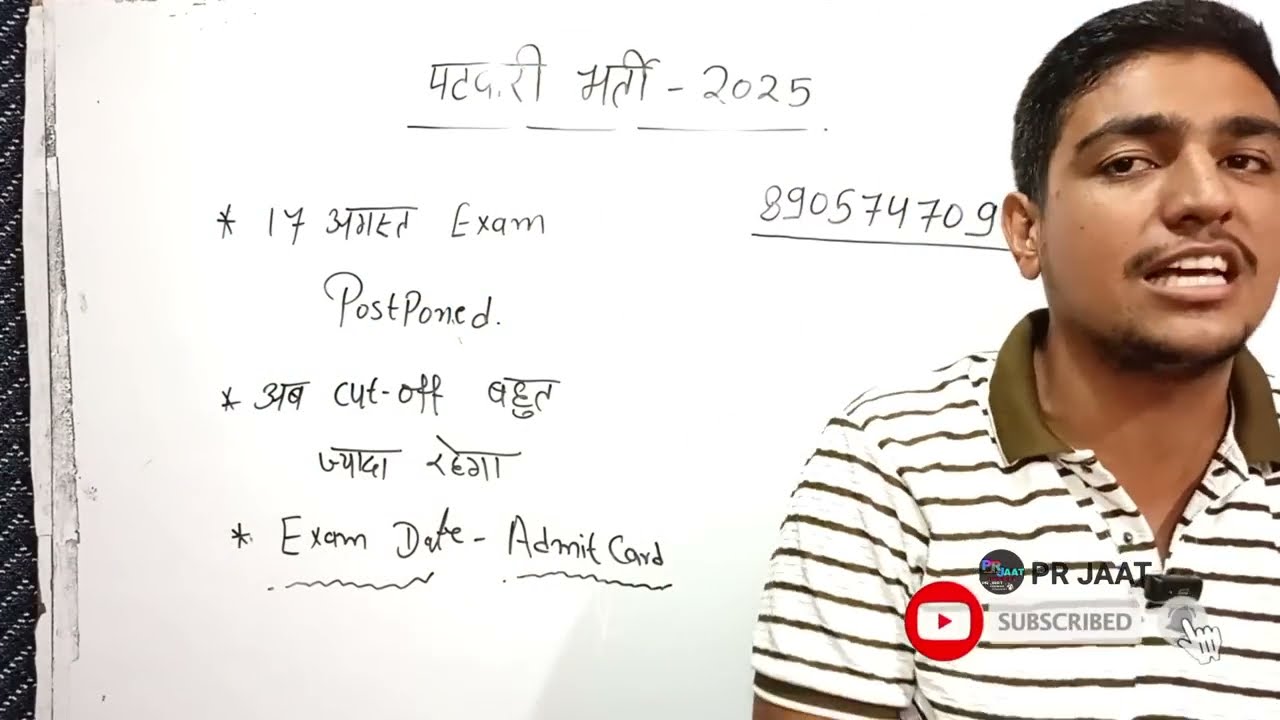 Patwari Exam 2025 क्या Exam Postponed 😱 बढ़ी परीक्षा🤩 Rajasthan Patwari Bharti Exam Postponed Update