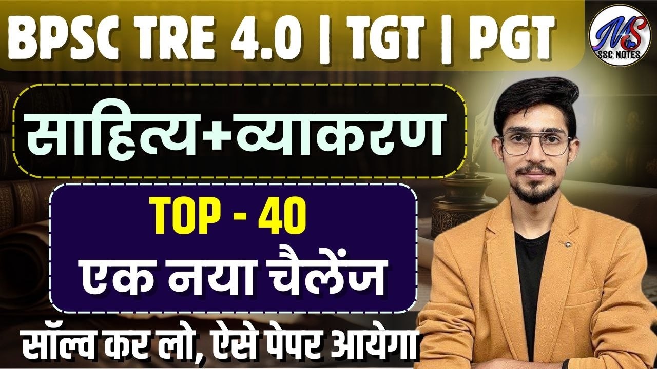 Hindi sahitya + grammar |BPSC TRE 4.0 Hindi Class | hindi sahitya + grammar class|tgt pgt