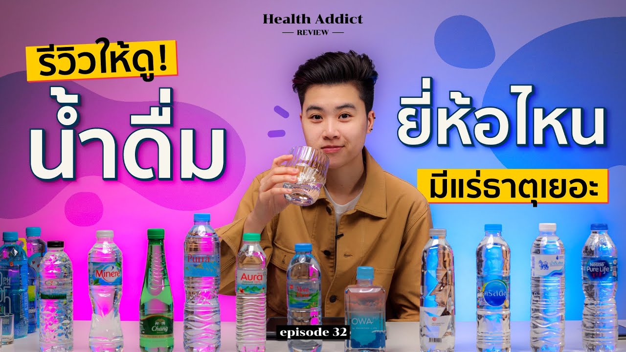 Обзор Health Addict [Эпизод 32] l Подробный обзор того, какая марка питьевой воды содержит больше...