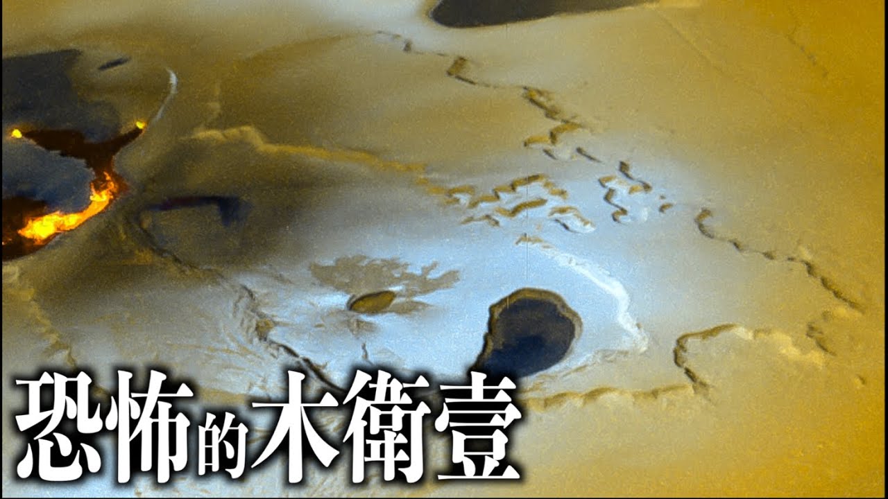 太陽系最像&ldquo;地獄&rdquo;的星球&mdash;&mdash;木衛壹（Io），擁有上百座活火山的狂暴衛星｜《太陽系衛星》第壹集