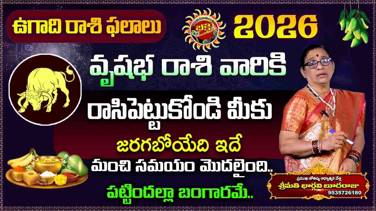 Ugadi rasi phalalu 2026 | Vrishabha Rasi Phalalu | Astrology 2026 | Ravinuthala Bhakti