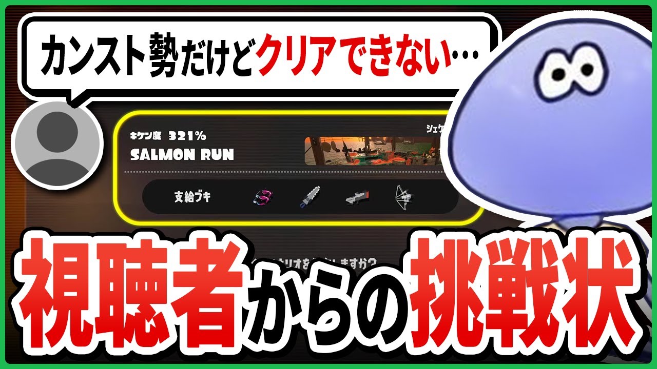 カンスト勢が根を上げた激ムズのシナリオに挑戦する けんしろさん【切り抜き/スプラトゥーン3】