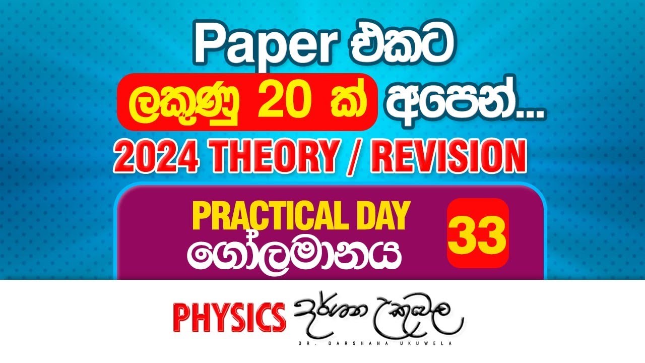 Practical Day 33 | ගෝල මානය | Dr Darshana Ukuwela - Physics