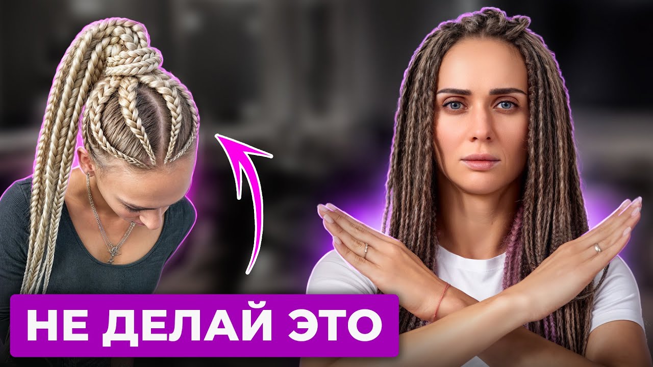 Не заплетай КОСЫ пока не посмотришь это видео! Все, что нужно знать про АФРОКОСИЧКИ