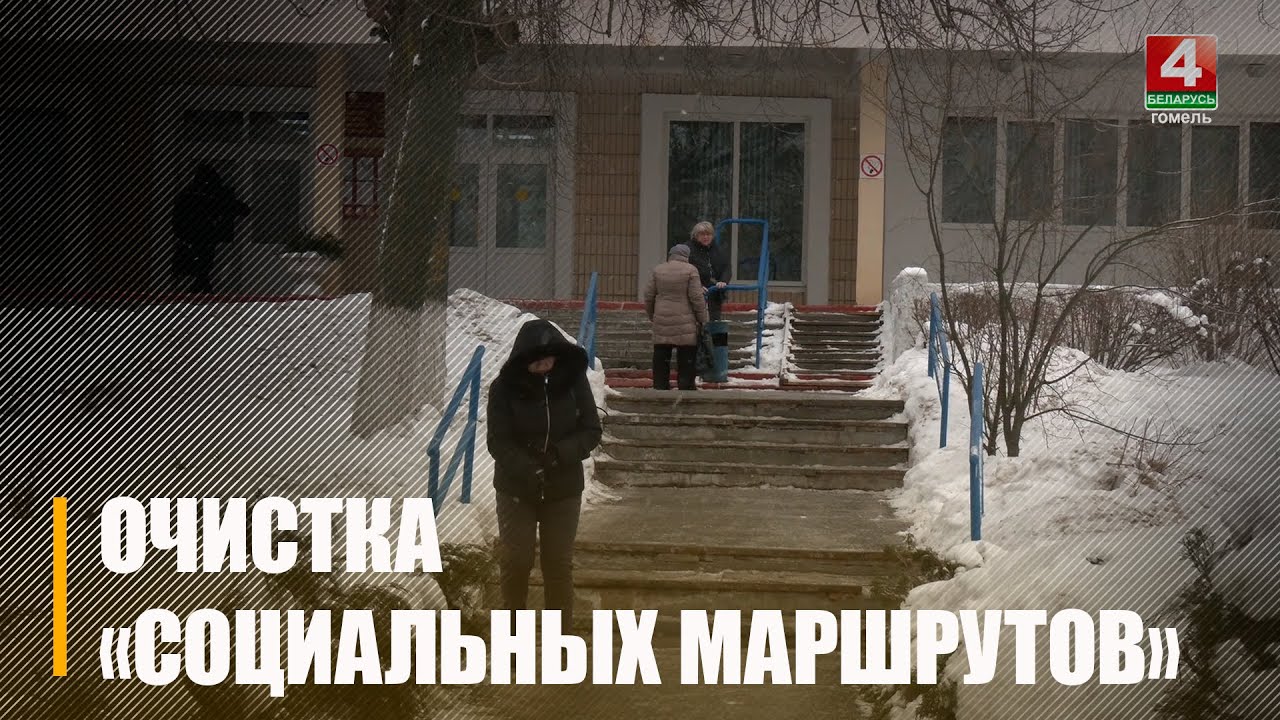 Посмотрели, как организована работа по расчистке от снега и льда «социальных маршрутов»