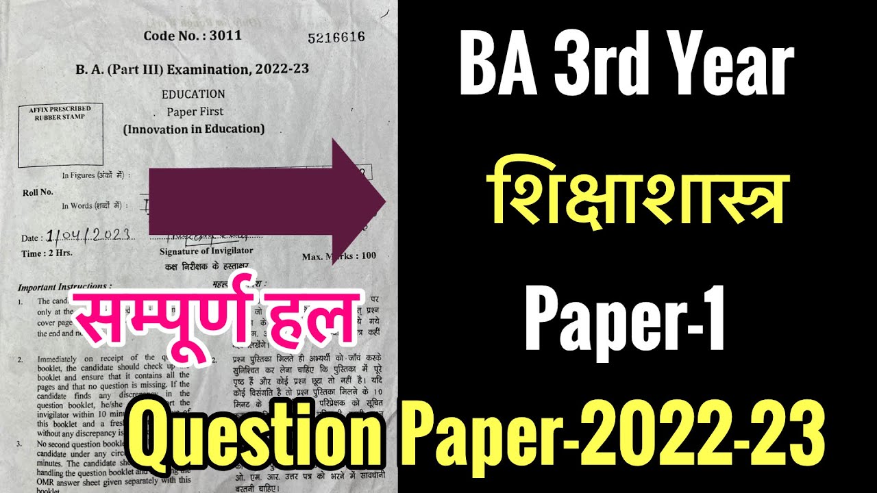 Complete Solution ॥ BA 3rd Year Education ( Shikshashastra) Paper-1 Question Paper 2022-23 #ba3rd...