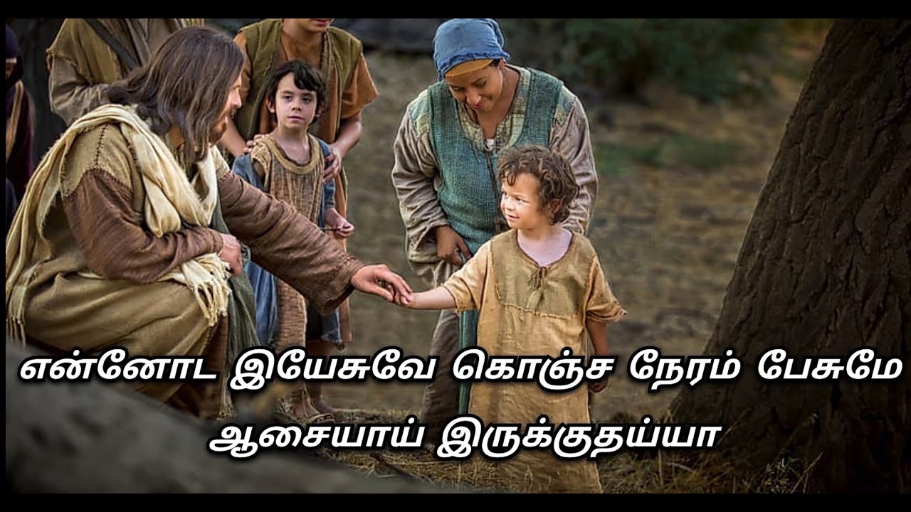 Ennoda Yesuvae konja naeram paesumae lyrics  | என்னோட இயேசுவே கொஞ்ச நேரம் பேசுமே Lyrics |