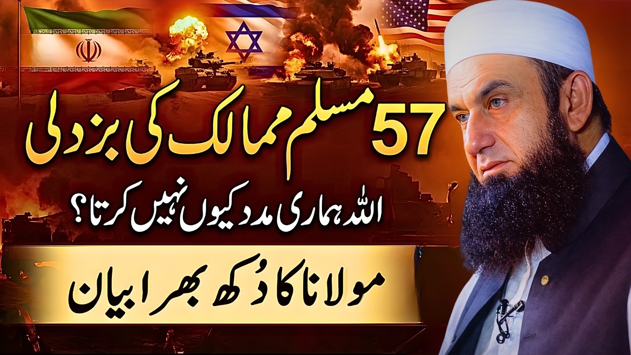 Why Doesn’t Allah Help Us? | Maulana Tariq Jameel Latest Bayan 03 March 2026 | Emotional Lecture |