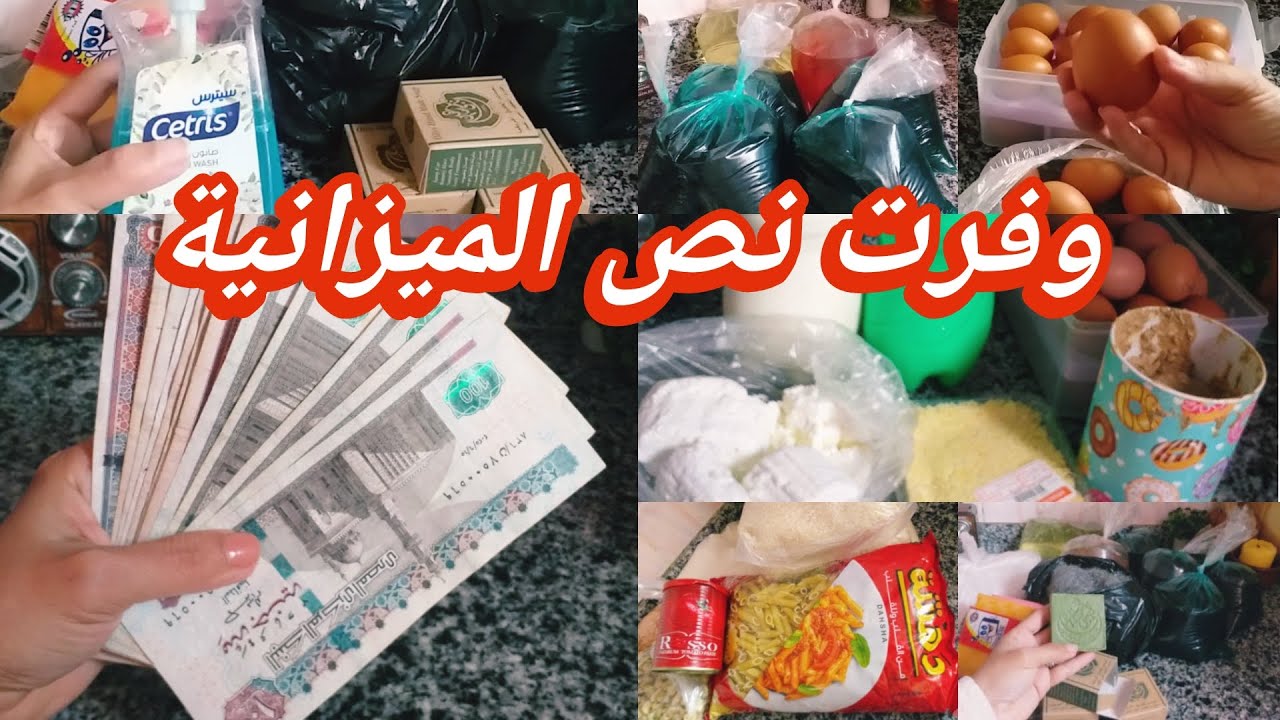 تحدي 1000 جنيه خزين البيت كامل ونص الميزانية توفير !