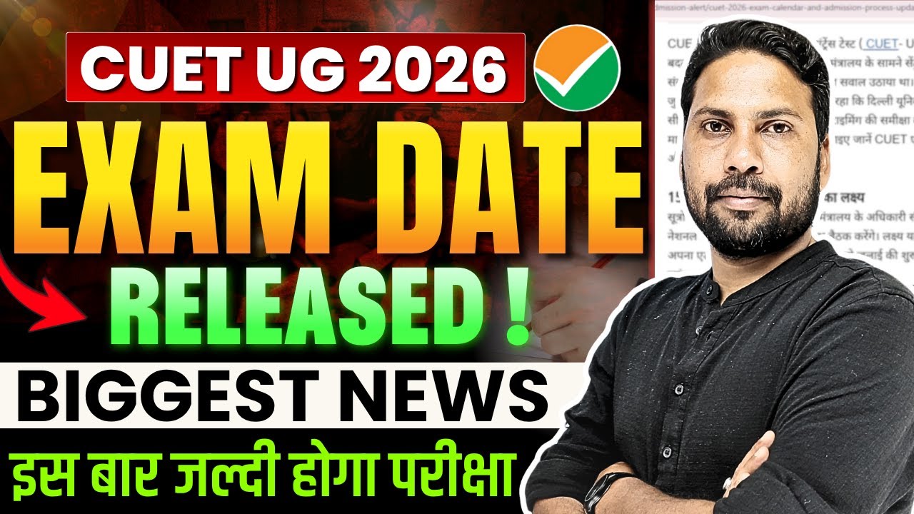 CUET UG 2026 Exam Date Released ! | CUET UG Exam Breaking News #cuet #cuetexam