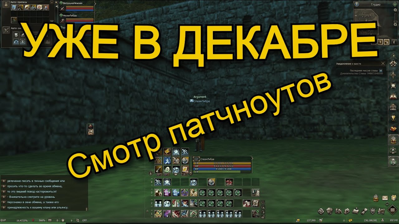 Патчноуты Декабря в Lineage 2 Main Orc Village Руофф