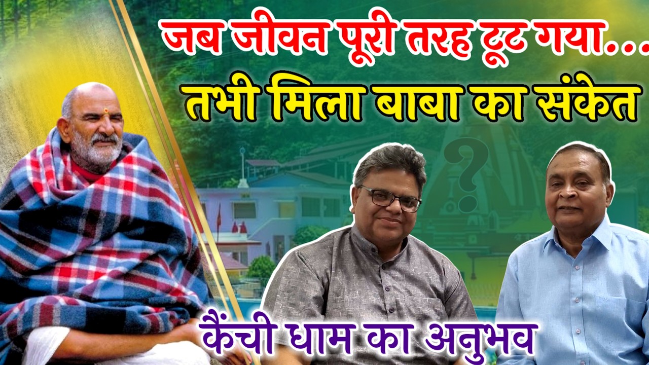 हार्ट अटैक और बेटी का निधन... टूट चुके परिवार को महाराज जी ने कैसे संभाला? | Dastak Media