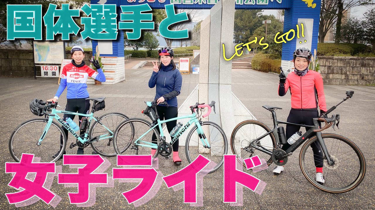 【女子ライド】とちぎ国体選手と初詣女子ライド！明やさんからザ・ルーモァバーガーまで。ロードバイク女子ゆみやみのゆるぽたサイクリング。yummy!!